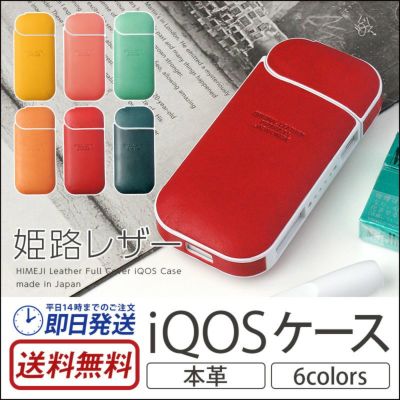 『姫路レザー ティーポ フルカバー iQOSケース』 アイコス ケース レザー 本革 日本製