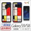 Galaxy S9 ケース SC-02K SCV38  Galaxy S8 ケース SC-02J SCV36