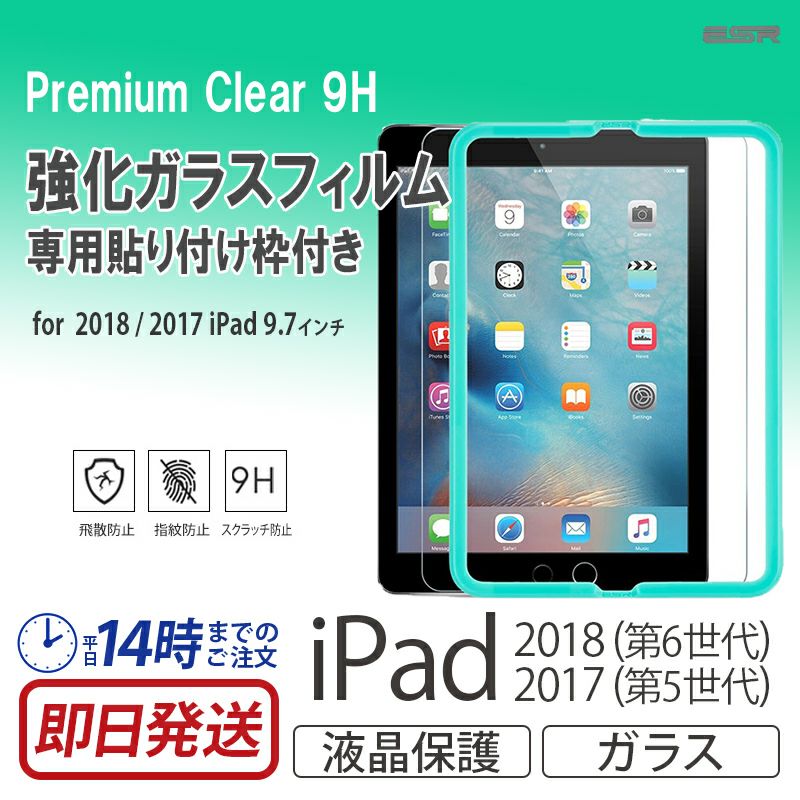 9.7インチ用(ipad2018 2017 Pro)9H液晶保護ガラスフィルム - iPad