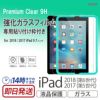 ipad 2018 フィルム 日本製素材 強化ガラス 2017 アイパッド