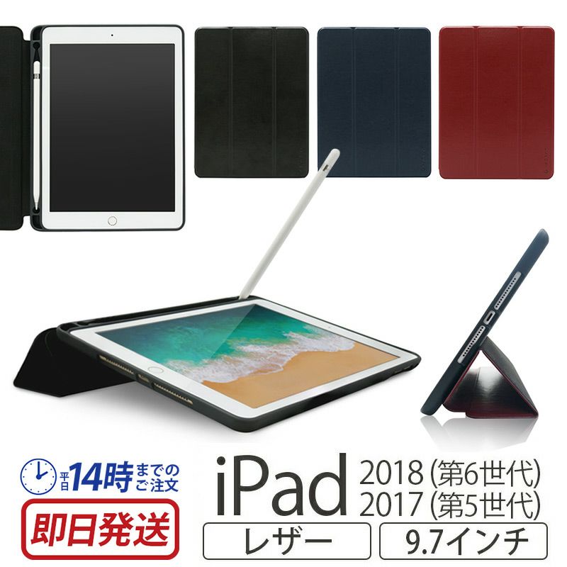 iPad 2018 第6世代/2017 第5世代 ケース の選び方 | 革小物専門店