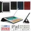 iPad 2018 ケース iPadケース 9.7インチ スリム オートスリープ 