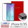 iPhone XS フィルム / iPhone X 強化 ガラス フィルム 3D 曲面加工 9H  液晶保護 アイフォン XS アイホン X フルカバー