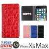 iPhone XS Max ケース 手帳 型 本革  ケース クロコ 柄 レザー アイフォン XS Max