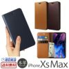 iPhone XS Max ケース 手帳 型 本革 ケース 牛革 レザー アイフォン XS Max