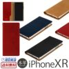 iPhone XR ケース 手帳 型 本革  ケース イタリアン ベジタブル レザー アイフォン XR