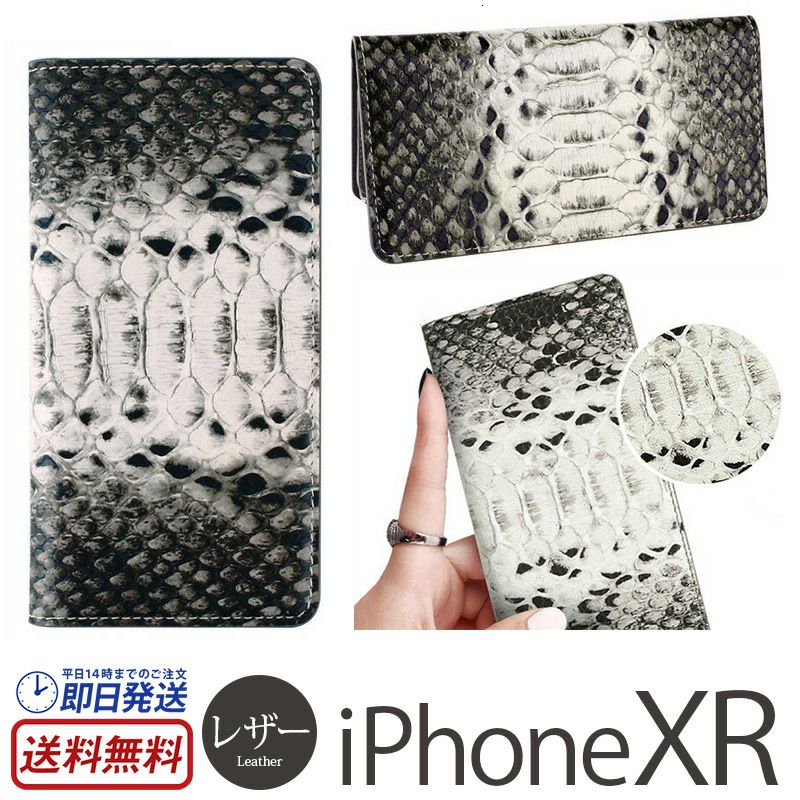 iPhone XR ケース レザー 手帳 型 ケース ヘビ 柄 アイフォン XR