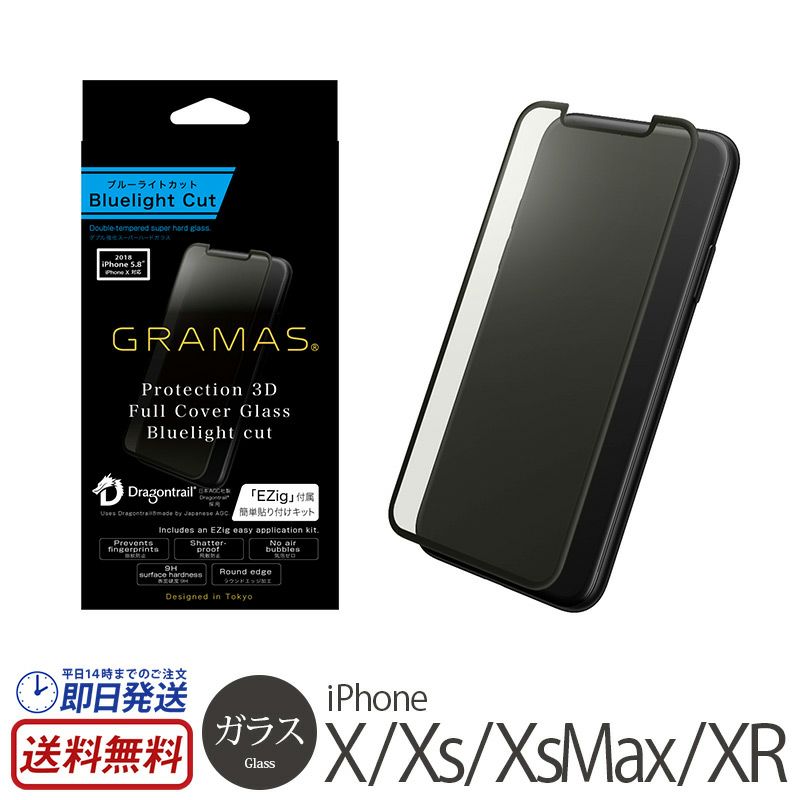 ガラス フィルム 3D フル カバー iPhone XS iPhone X iPhone XsMax iPhone XR GRAMAS グラマス