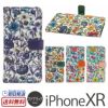 iPhone XR ケース レザー 手帳 型 ケース リバティ 花柄 マグネット アイフォン XR