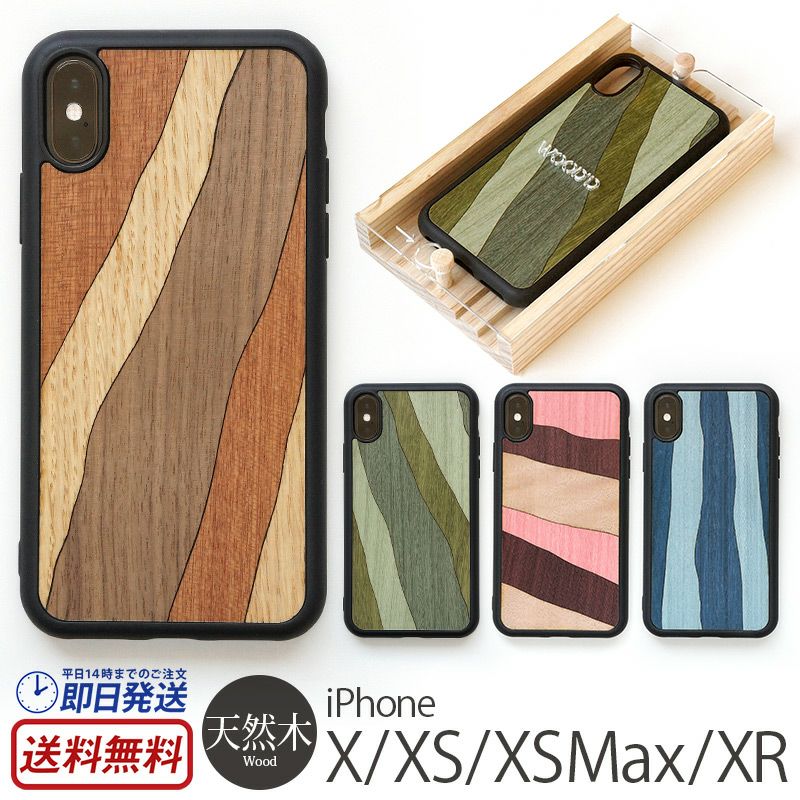 iPhone XS ケース / iPhone X / iPhone XR / iPhone XS Max  ケース 天然木 ハードケース WOOD'D アイフォン XS アイホン X アイフォン XR アイホン XS Max