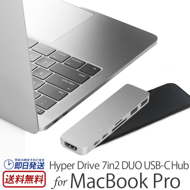MacBook Pro 専用 ハブ Hyper Drive 7in2 DUO USB-C Hub』 USB typeC ハブ