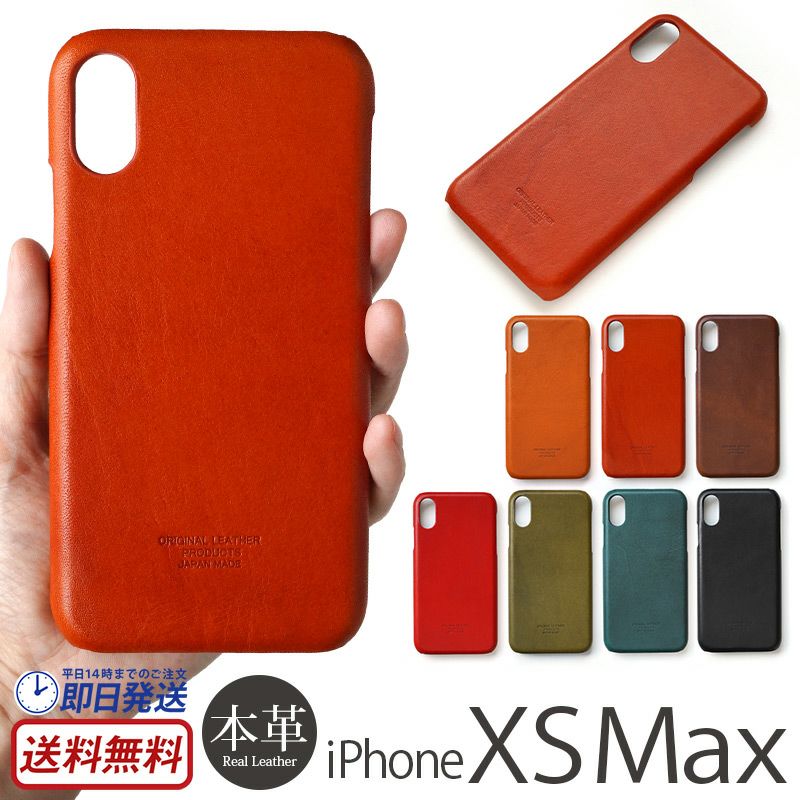 iPhone XS Max ケース 本革 ケース 栃木 レザー アイフォン XS Max