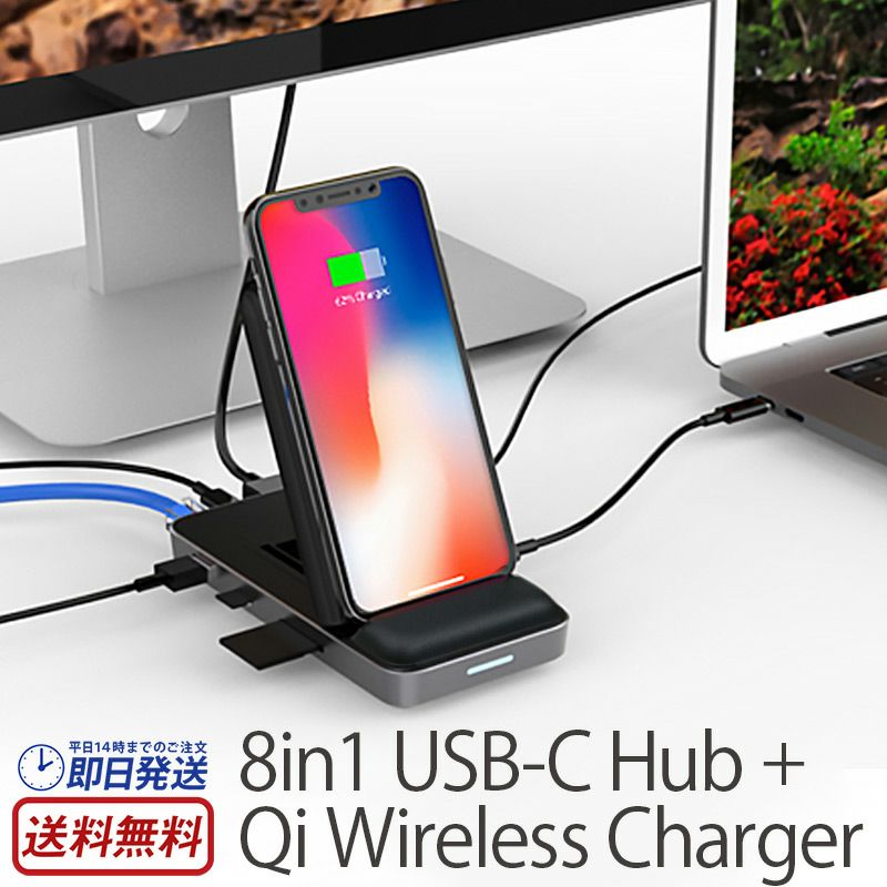 USB-C ハブ ワイヤレス充電器 スタンド MacBook Qi対応 iPhone 