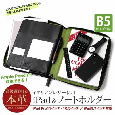 【iPad & B5サイズ ノートホルダー】イタリアンレザー ノートカバー GLIDE