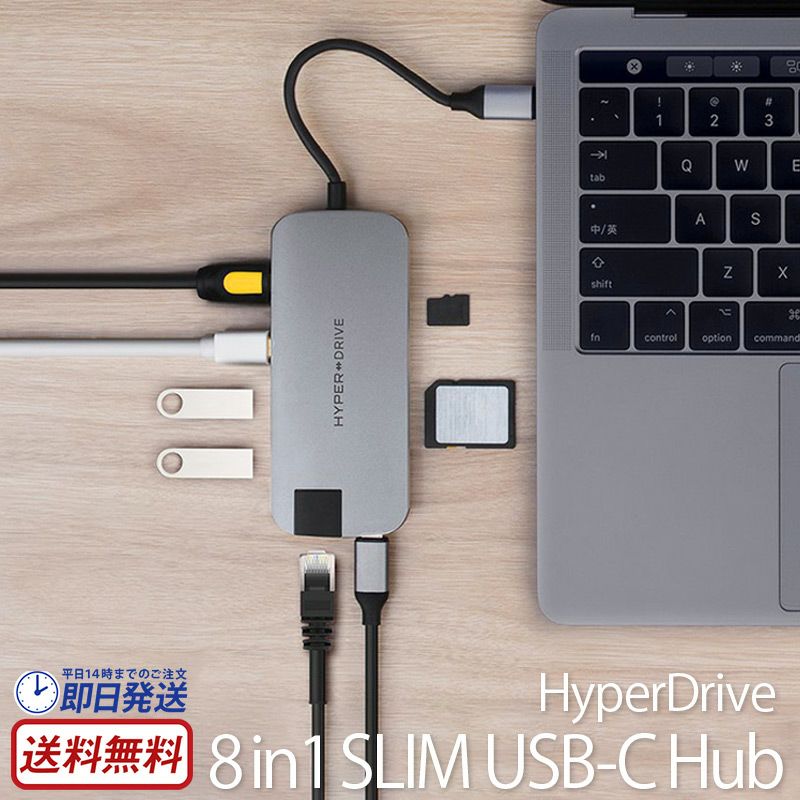 『HyperDrive 8in1 SLIM USB-C Hub』 「8in1USB-Cハブ」薄型でスタイリッシュなデザイン
