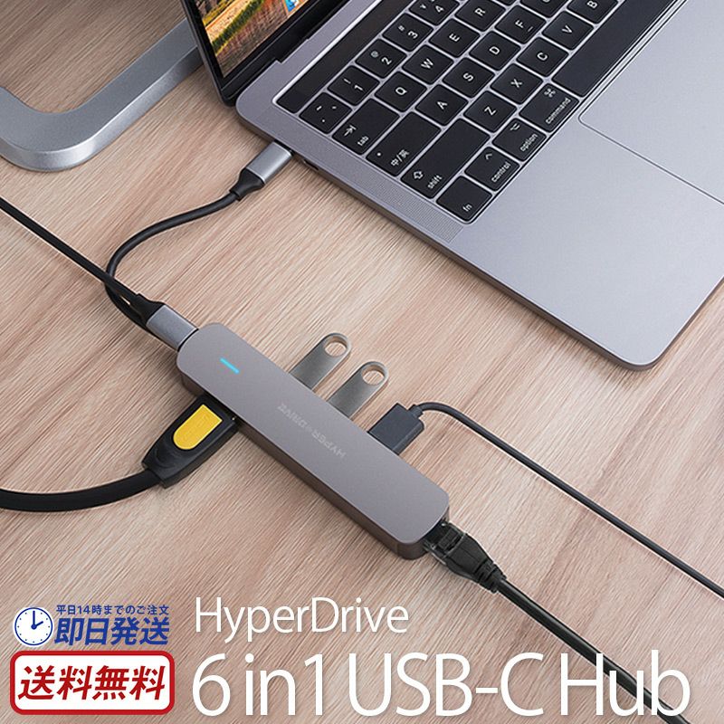 HyperDrive 6in1 USB-C Hub 「6in1USB-Cハブ」スリムでスタイリッシュなデザイン