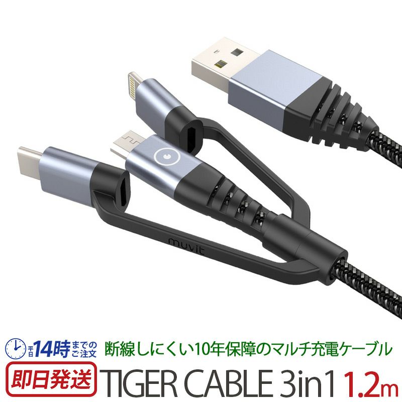 MicroUSB ライトニング Type-C ケーブル 1.2 m 急速 2.4A 頑丈