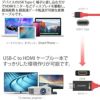 hdmi 変換ケーブル USB-C 高速 高画質 切替 MacBook Pro TV出力