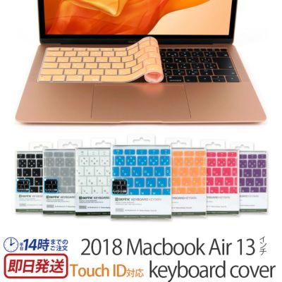 『2018 MacBook Air 13インチ専用 キーボードカバー』  JIS配列 Touch ID 対応