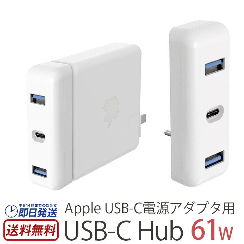 Apple純正電源アダプタ 拡張 USBハブ アタッチメント USB-C Hub 