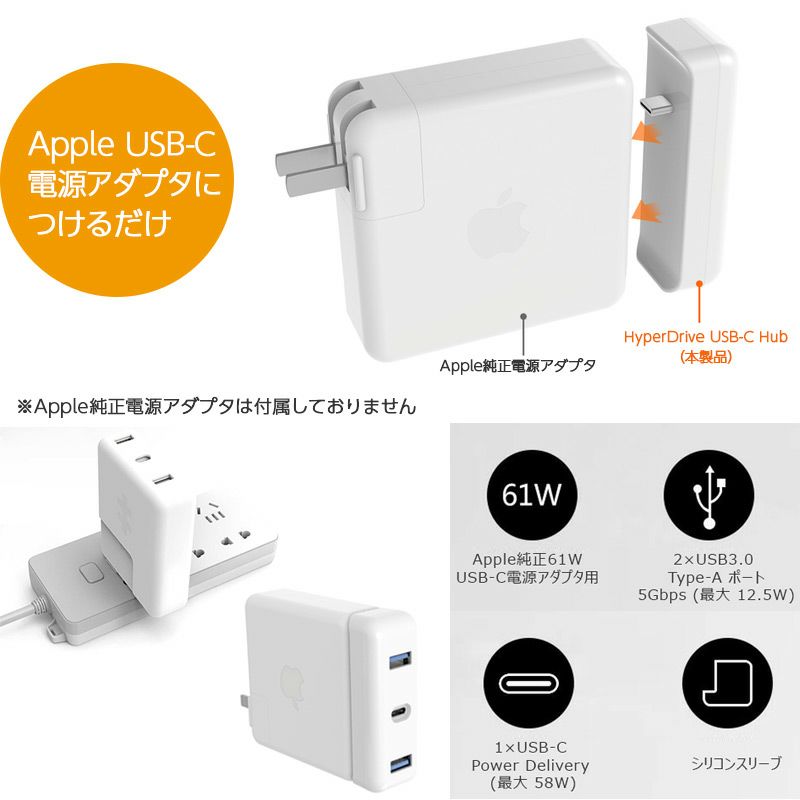 HyperDrive Apple 61W USB-C電源アダプタ用USB-C Hub』 Apple 61W