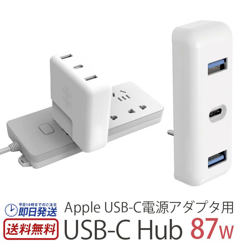 Apple純正電源アダプタ 拡張 USBハブ アタッチメント USB-C Hub 
