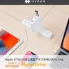 Apple純正電源アダプタ 拡張 USBハブ アタッチメント USB-C Hub 