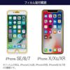 ガラス フィルム 光沢 液晶 保護 iPhone XS iPhone X iPhone XR iPhone SE iPhone 8 iPhone 7