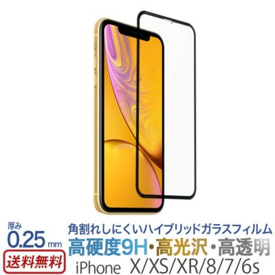 iPhoneXRフィルムのおすすめ商品☆ブルーライトカットが人気！