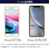 iPhone XS / X / XR / 8 / 7 / 6s ブルーライトカット フィルム