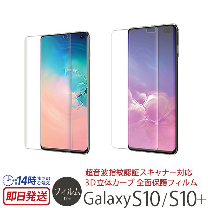 Galaxy S10 S10+ ガラスコーティング 指紋認証