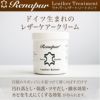 ラナパー レザートリートメント Renapur 革 皮 保護 撥水 防カビ