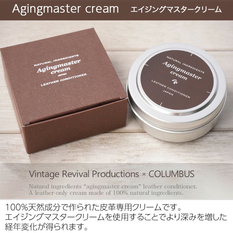 Agingmaster cream エイジングマスタークリーム 革 皮 保護 ツヤ