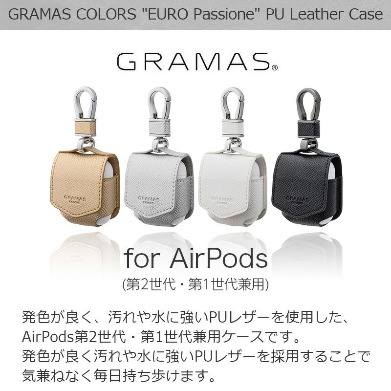 『GRAMAS COLORS EURO Passione PU Leather Case for AirPods』 AirPods第2世代・第1世代兼用ケース