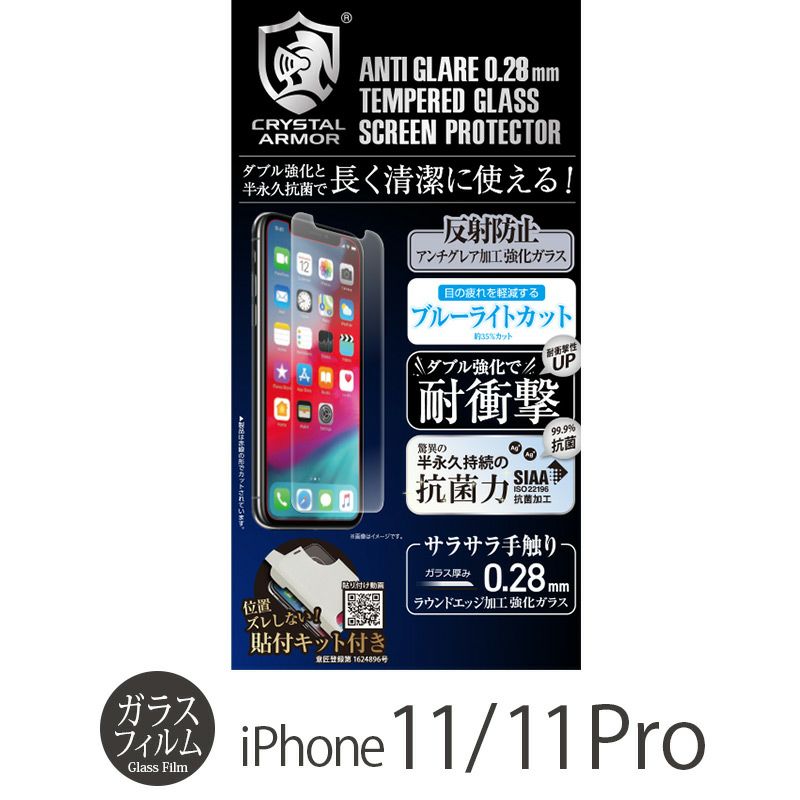 iPhone 11 / 11 Pro フィルム 液晶 保護 強化 ガラス 画面