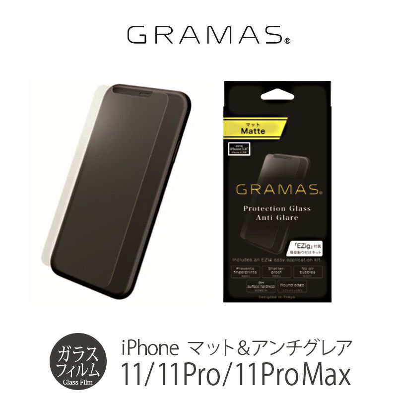 iPhone 11 Pro Max ガラス フィルム 売上 ランキング 1位 
            『GRAMAS COLORS Protection Glass Anti-Glare アンチグレア』 iPhone 11 / 11Pro / 11 Pro Max ガラスフィルム