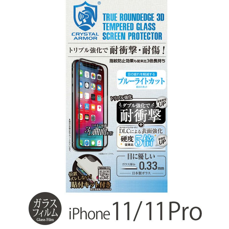 iPhone 11 / 11 Pro フィルム 液晶 保護 強化 ガラス 画面 全面