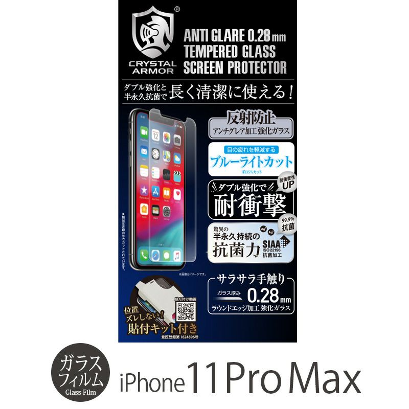 iPhone 11 Pro Max フィルム 液晶 保護 アイフォン 11 ProMax