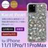 iPhone 11 / 11Pro / 11 Pro Max  ケース きらきら アイフォン