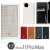 iPhone 11 Pro Max ケース 手帳型 本革 アイフォン ブランド