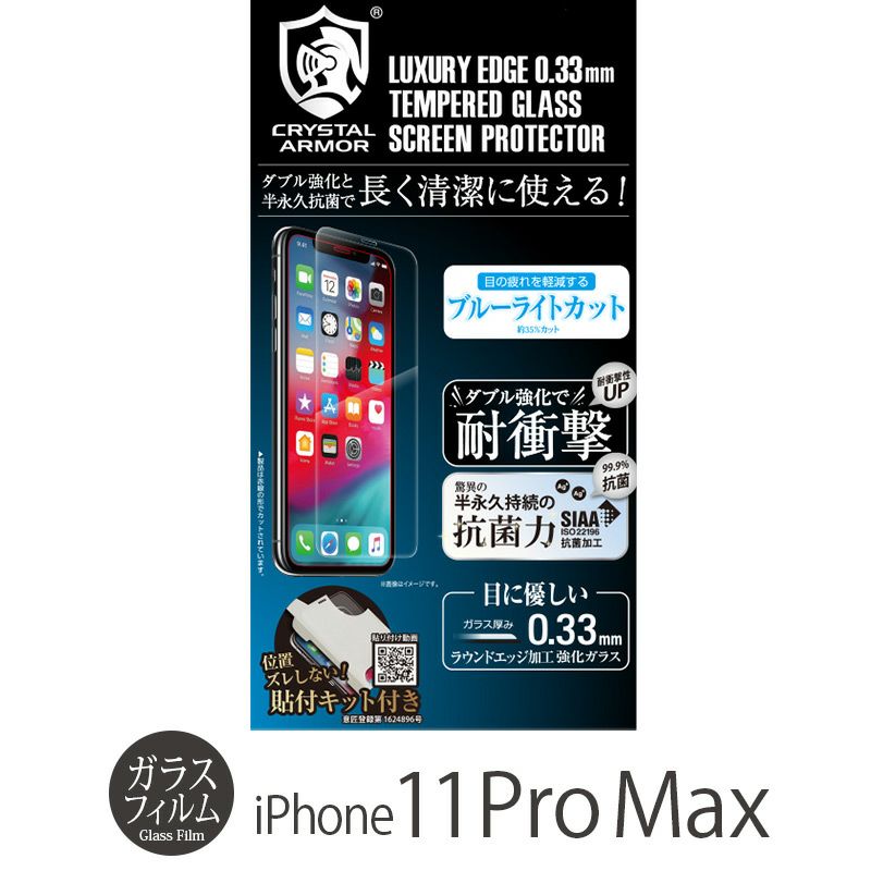 iPhone 11 Pro Max フィルム 液晶 保護 アイフォン 11 ProMax