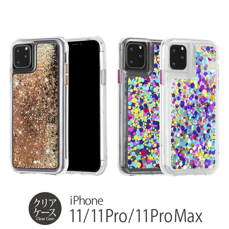 iPhone11 Pro クリア ケース 背面 ケース・カバー 売上 ランキング 1位 
            『Case-Mate Waterfall Gold / Confetti』 iPhone 11 / 11Pro / 11 Pro Max ケース キラキラ