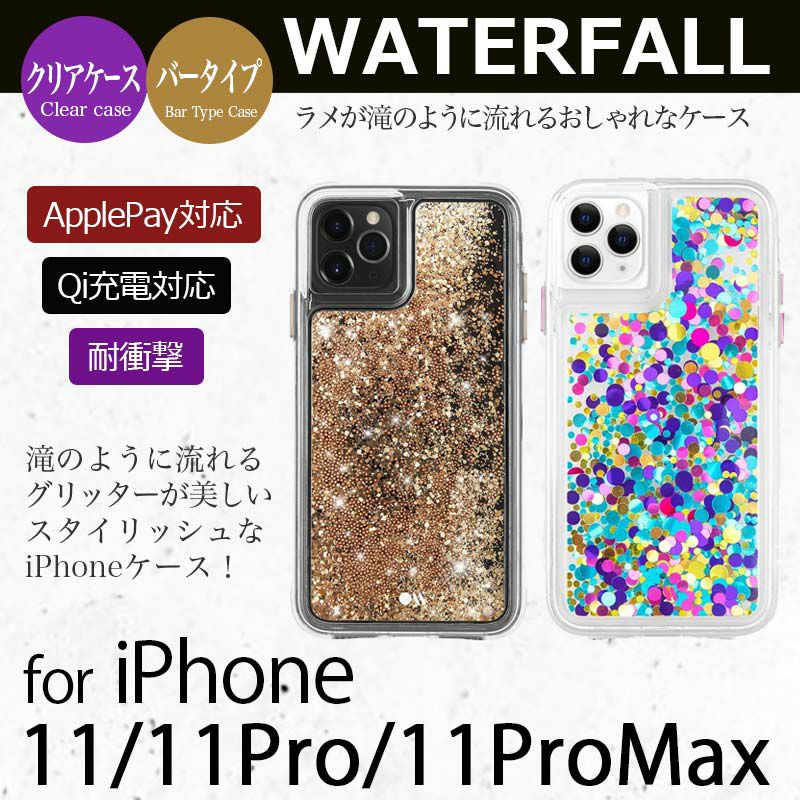 Case Mate Waterfall Gold Confetti Iphone11pro 11 11promax ケース キラキラ クリアケース