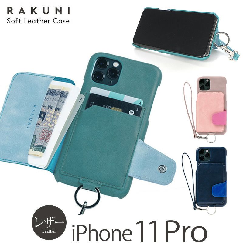 iPhone 11 Pro レザー ケース 背面 ケース・カバー 売上 ランキング 3位
            『RAKUNI Soft Leather Case』 iPhone 11 Pro ケース PUレザー