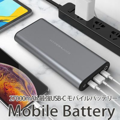 『HyperJuice 27000mAh USB-C モバイルバッテリー』 大容量 充電器