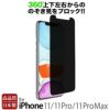 iPhone 11 / 11Pro / 11 Pro Max フィルム 液晶 保護 アイフォン