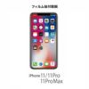 iPhone 11 / 11Pro / 11 Pro Max フィルム 液晶 保護 アイフォン