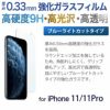 iPhone 11 Pro フィルム 液晶 保護 アイフォン 11 プロ ガラス