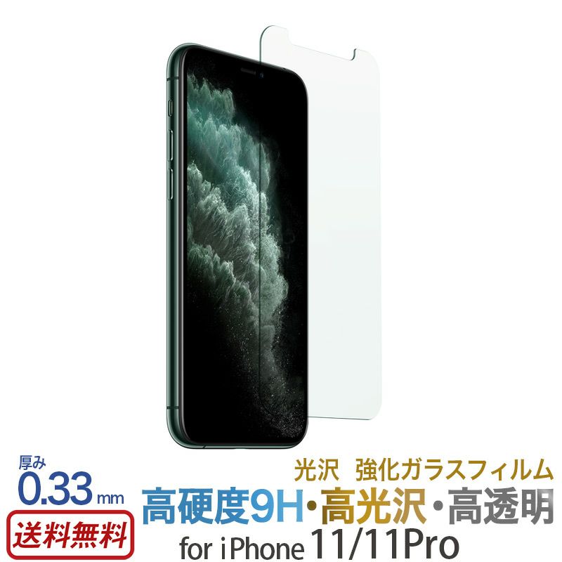 iPhone 11 Pro フィルム 液晶 保護 アイフォン 11 プロ ガラス