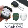 AirPods ケース 耐衝撃 防水 エアーポッド ホルダー Apple